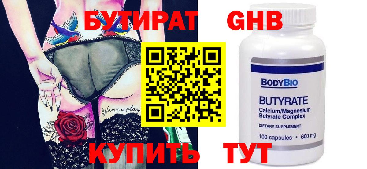 Бутират 99%  Вход с VPN  БУТИРАТ  Унеча 