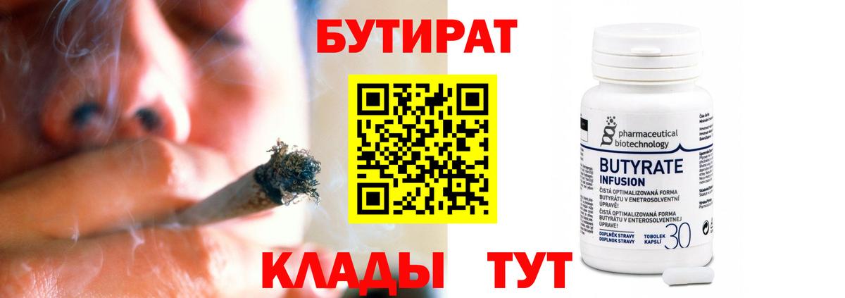 Бутират жидкий экстази Унеча