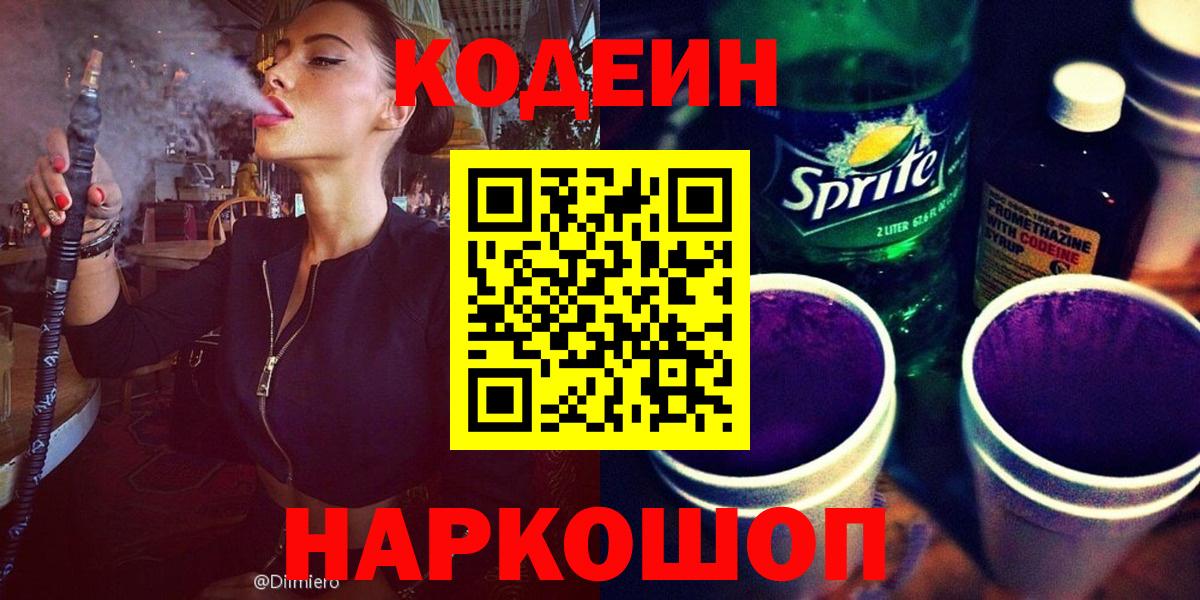Унеча  Кодеиновый сироп Lean напиток Lean (лин)  Вход с VPN  Кодеиновый сироп Lean Purple Drank 