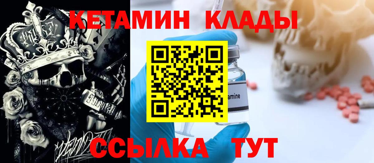 Унеча  Кетамин VHQ    ссылки  Вход с VPN 