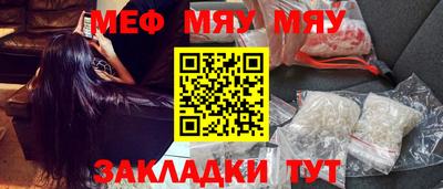 мяу мяу кристалл Лесосибирск