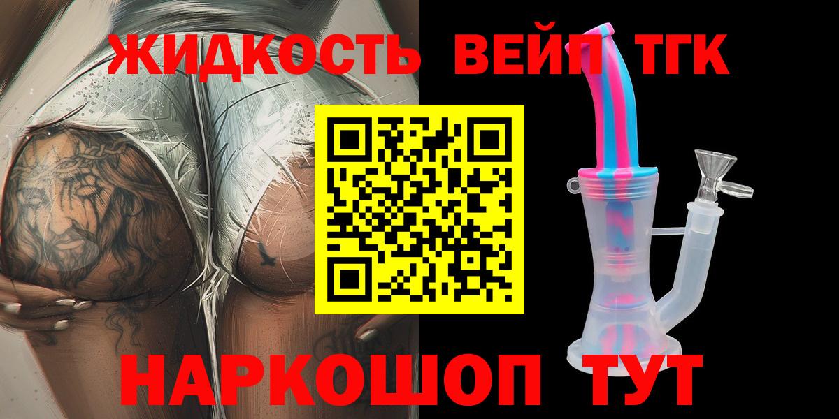 Дистиллят ТГК вейп Унеча